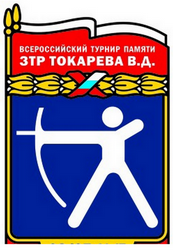 Рязанский стрелок из лука завоевал два золота Всероссийского турнира в Ленинградской области